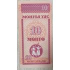 Банкнота Монголия 10 мунгу 1993 год. Стрельба из лука. НЕ БЫЛА В ОБОРОТЕ.