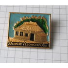 Домик Лермонтова