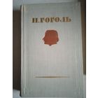 Повести.2-ой том из собрания сочинений 1952г.