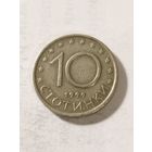 Болгария 10 стотинки 1999