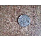 20 копеек 1941 года.