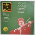 LP Илья КАЛЕР (скрипка) / Ilya Kaler - S. Prokofiev / P. Tchaikovsky / D. Shostakovich / N. Paganini – Sonata No. 2 For Violin And Piano / Meditation / Five Preludes / I Palpiti (1987)