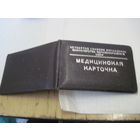 Медицинская карточка персональной пенсионерки республиканского значения с рубля!