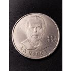 1 рубль 1984 А.С.Попов. Хорошее состояние. С 1 рубля