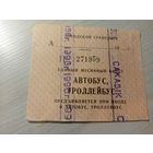 Проездной билет\7