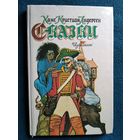 Ханс Кристиан Андерсен Сказки. Избранное