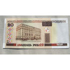 Б03-0462 20 Рублей Беларусь 2000 Серия Ма