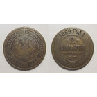 2 копейки 1869   с рубля