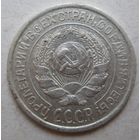 10 копеек 1925г.