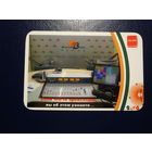 Календарик 2006 г.  Если что-то происходит, вы об этом узнаете...