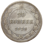 20 копеек 1923
