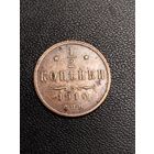 1/2 копейки 1910. Хорошее состояние. С 1 рубля.