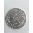 50 копеек 1922г