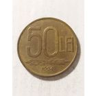 Румыния 50 лей 1994