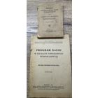 Zasady kulturalnych form.1919-1922г.цена за две.