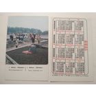 Карманный календарик. г.Минск. Хатынь.1988 год