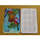 Карманный календарик. С новым годом !. 2025 год