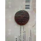 2 копейки 1801 года КМ  не частая