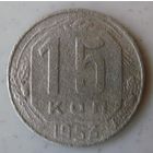 15 копеек 1953