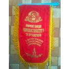 Вымпел. СССР