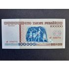 100000 рублей 1996 года. Беларусь. Серия вУ. UNC