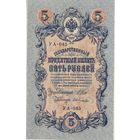 5 рублей обр 1909 временное правительство