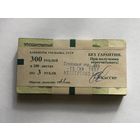 3 рубля 1961  корешок 100 штук