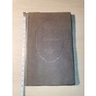 Сборник стихов  "Музыка одиночества", немецкого писателя Германа Гёссе, 85 страниц.