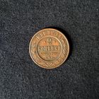 2 копейки 1913 год СПБ. С рубля. Без МЦ.