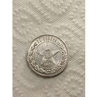 50 копеек 1921