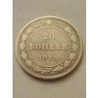 СССР 20 копеек 1923 г,серебро(2).