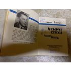 С.Дзяргай"Чатыры стыхіі"\11д
