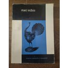 Каталог серебро. Подпись автора!