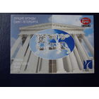 Календарик 2006 г.  Лучшие бренды Санкт-Петербурга.