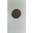 1/2 копейки 1842г. СПМ