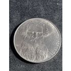 СССР 1 рубль 1988  Л.Н. Толстой #2