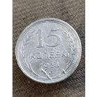 Распродажа - 15 копеек 1928г.,СССР