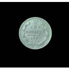 5 копеек 1884 СПБ АГ