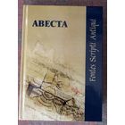 1000 экз. /Серия "Fontes scripti antiqui" СПб.: Филологический факультет СПб 2013г.
