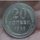 20 копеек 1929