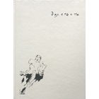 ДИЛЕТАНТЫ, Современная живопись Беларуси, 1991г.