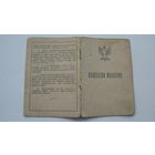 1923 г. Польша Военный билет