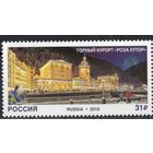 Россия 2016. Горный курорт ''Роза Хутор''. 1 марка 2092 (1345)