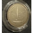 1 Рубль 1997г. День Независимости Республики Беларусь.  Беларусь   Распродажа коллекции!!!