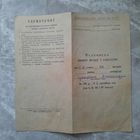 Ведомость оценки знаний и поведения 1966-67гг