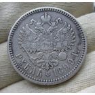 1 рубль 1899 ФЗ