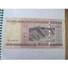 5000 рублей 2000 г с рубля!