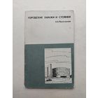 Городские гаражи и стоянки - III