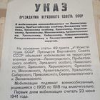 УКАЗ президиума верховного совета СССР 22июня 1941г. КОПИЯ.