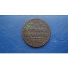 3 копейки 1842 спм                                                                                                                    (4783)
